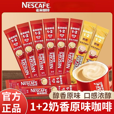 10条雀巢1+2咖啡原味奶香