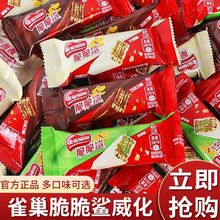 雀巢脆脆鲨威化饼干零食巧克力牛奶花生味办公室休闲小吃散装混合
