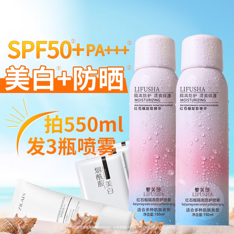 3瓶|美白防晒霜喷雾防紫外线50倍全身通用热销榜官方正品牌旗舰店
