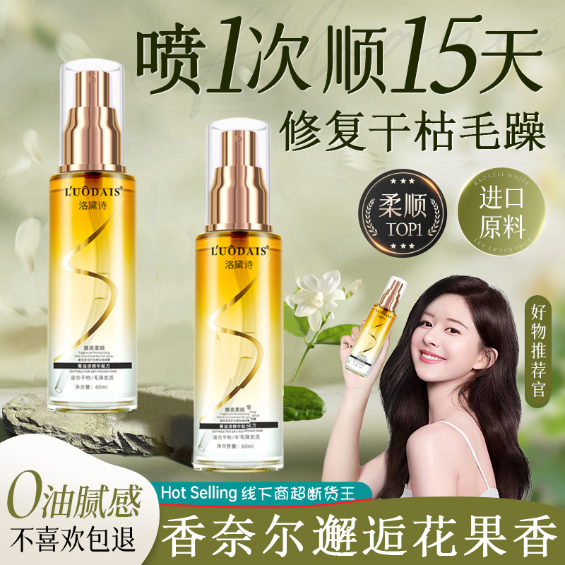 护发精油喷雾女防毛躁柔顺持久留香修复干枯毛躁改善头发烫染受损