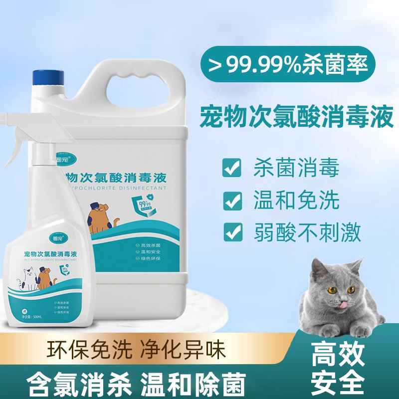 次氯酸宠物消毒液猫咪专用杀菌喷雾抑菌液狗狗除味剂狗场消毒剂