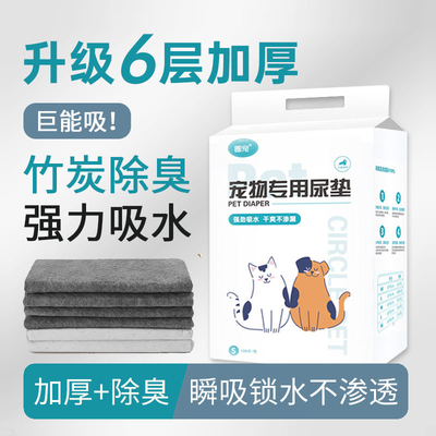 狗狗尿垫尿片加厚竹炭除臭吸水泰迪猫咪生产尿不湿训导加大隔尿垫