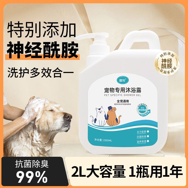 宠物狗狗专用沐浴露抑菌杀菌除臭洗澡止痒驱虫持久留香猫咪沐浴液
