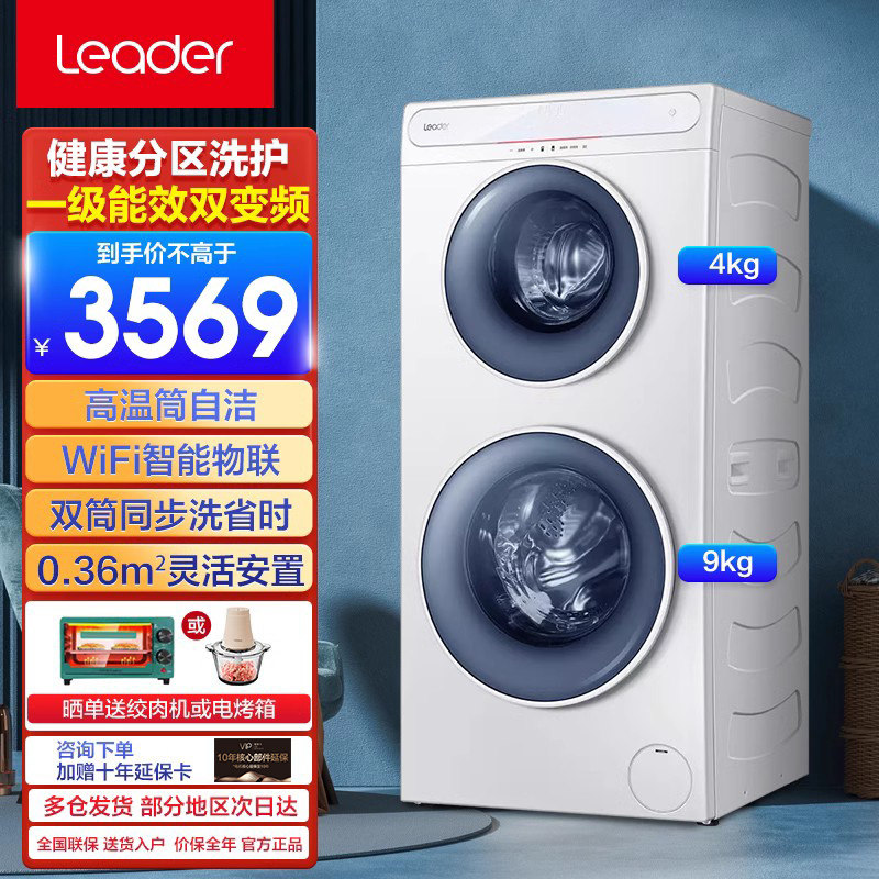 海尔双子分区洗衣机统帅家用全自动子母机13公斤kg双层双筒99W3U1高性价比高么？