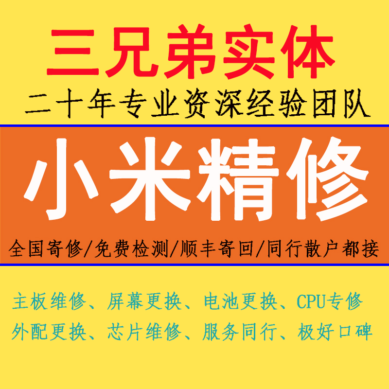 小米手机维修13 12 11 10 红米K50 K40 k30  主板重启不开机寄修