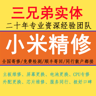 小米手机维修13 12 11 10 红米K50 K40 k30  主板重启不开机寄修