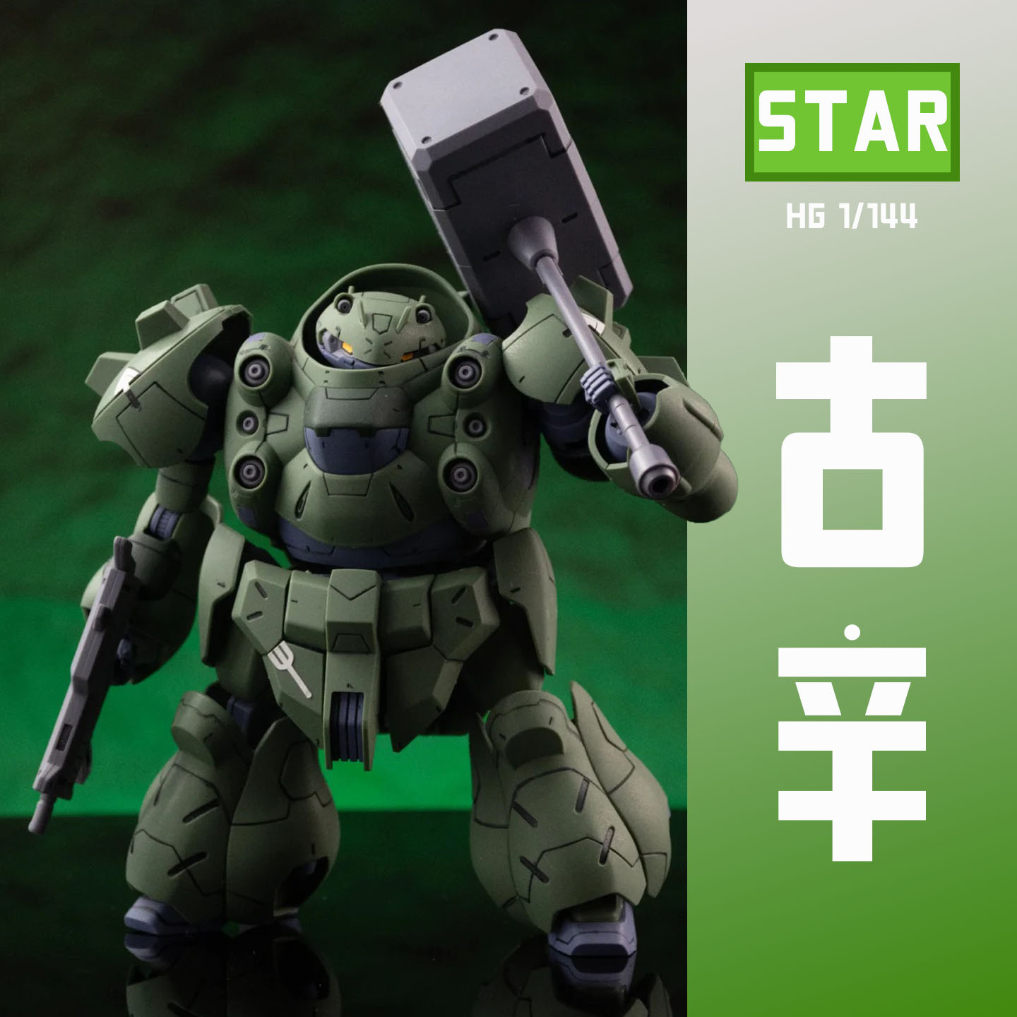 STAR古辛大青蛙ASW-G-11铁血的奥尔芬斯国创拼装机甲HG玩具男孩