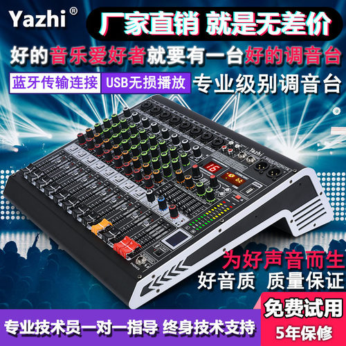 Yazhi(消费电子) CS5D-MC调音台