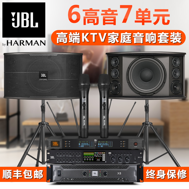JBL专业10寸6高音KTV音响套装别墅会议舞蹈室卡拉OK家用卡包音箱