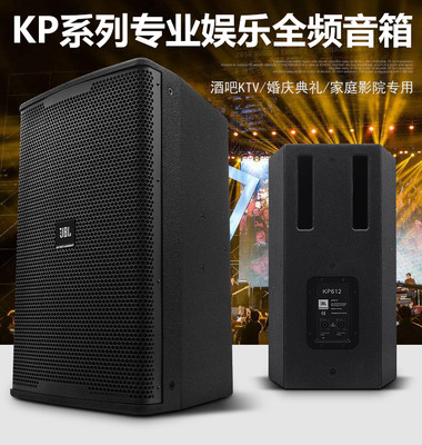 JBL KP610 612 615专业音箱 KTV酒吧 会议 工程演出 舞台全频音响