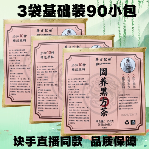 华方佗祖固养黑方茶10味草本代用茶 黑豆桑葚黑芝麻养生茶包150g