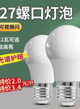 led节能灯泡家用超亮全光谱护眼高显色E27大螺旋口台灯无频闪球泡