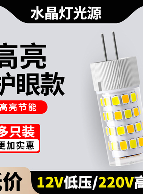 g4灯珠led二针插脚小灯泡G9两针插口12V220v伏镜前灯水晶吊灯光源