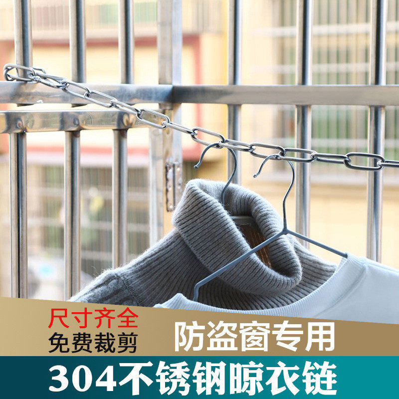 304不锈钢晾衣链条防盗窗专用防风晾衣绳阳台免打孔防锈凉晒挂绳,收纳整理,晾晒绳,淘宝优惠券,粉丝福利购,淘宝优惠卷