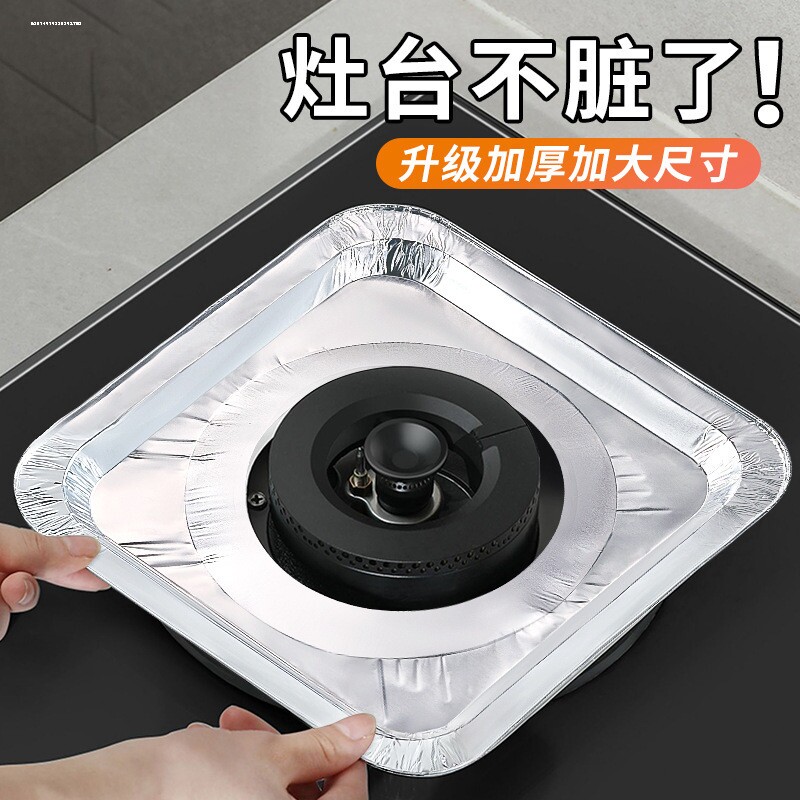 煤气灶防油垫加厚厨房燃气灶通用保护贴方形灶台罩锡纸圈铝箔纸炉