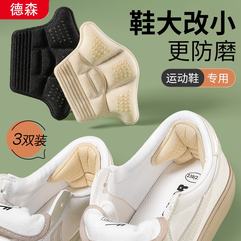 脚后跟贴防掉跟神器防磨脚运动鞋垫鞋跟贴半码垫女调鞋码鞋大改小