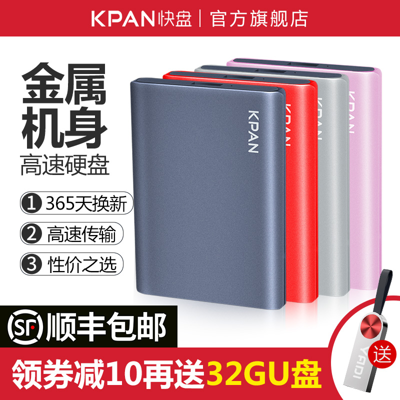 KPAN/快盘USB3.0移动硬盘1t手机笔记本电脑两用500G320金属外置2TB高速资料加密储存外接PS4游戏视官方正品