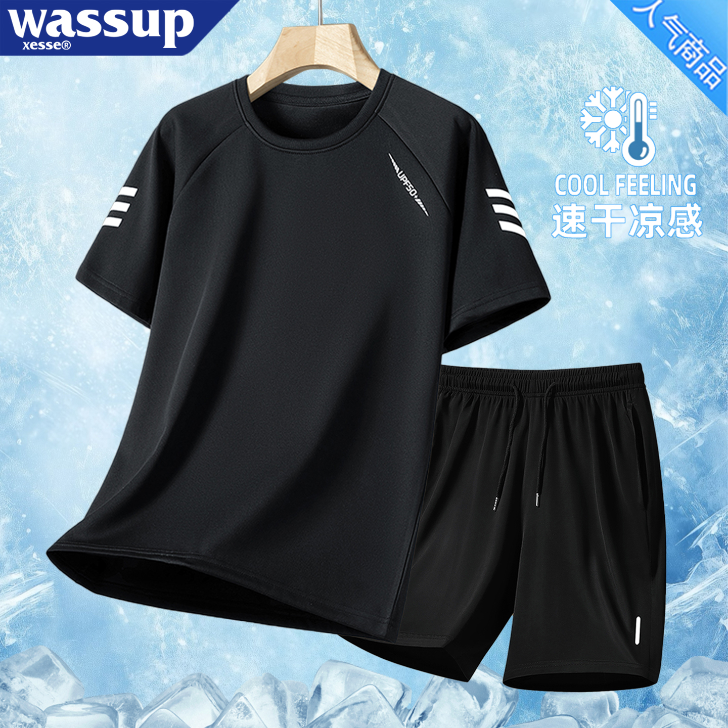 WASSUP运动服套装男款夏季凉感冰丝透气速干T恤跑步短袖短裤一套