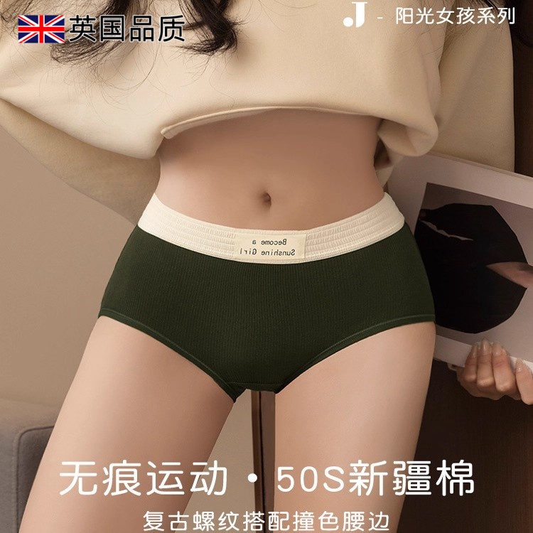 英国品质内裤女士7a级抗菌中腰运动无痕高颜值全棉女生三角短裤