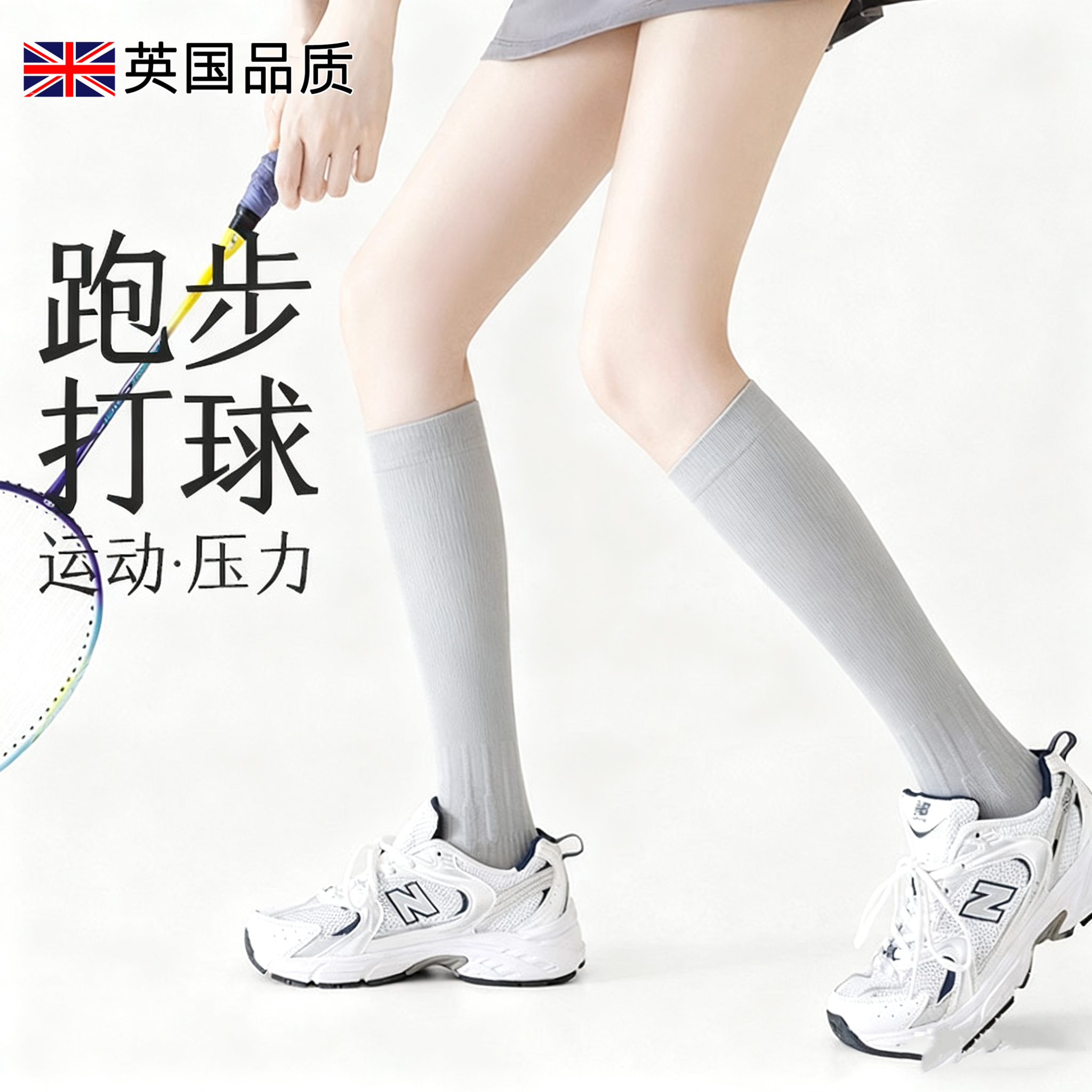 英国品质专业运动压力小腿袜子