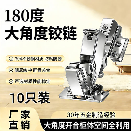 10只装180度铰链柜门角度全开合页开门165度大角度缓冲阻尼铰链
