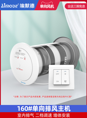 Esde 160 #室内新风系统通风机单向排风机循环全屋二次调速