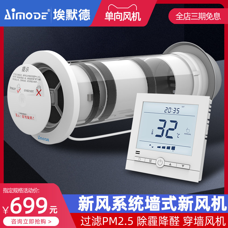 埃默德穿墙家用新风系统空气净化换气机PM2.5活性炭过滤WiFi开关怎么看?