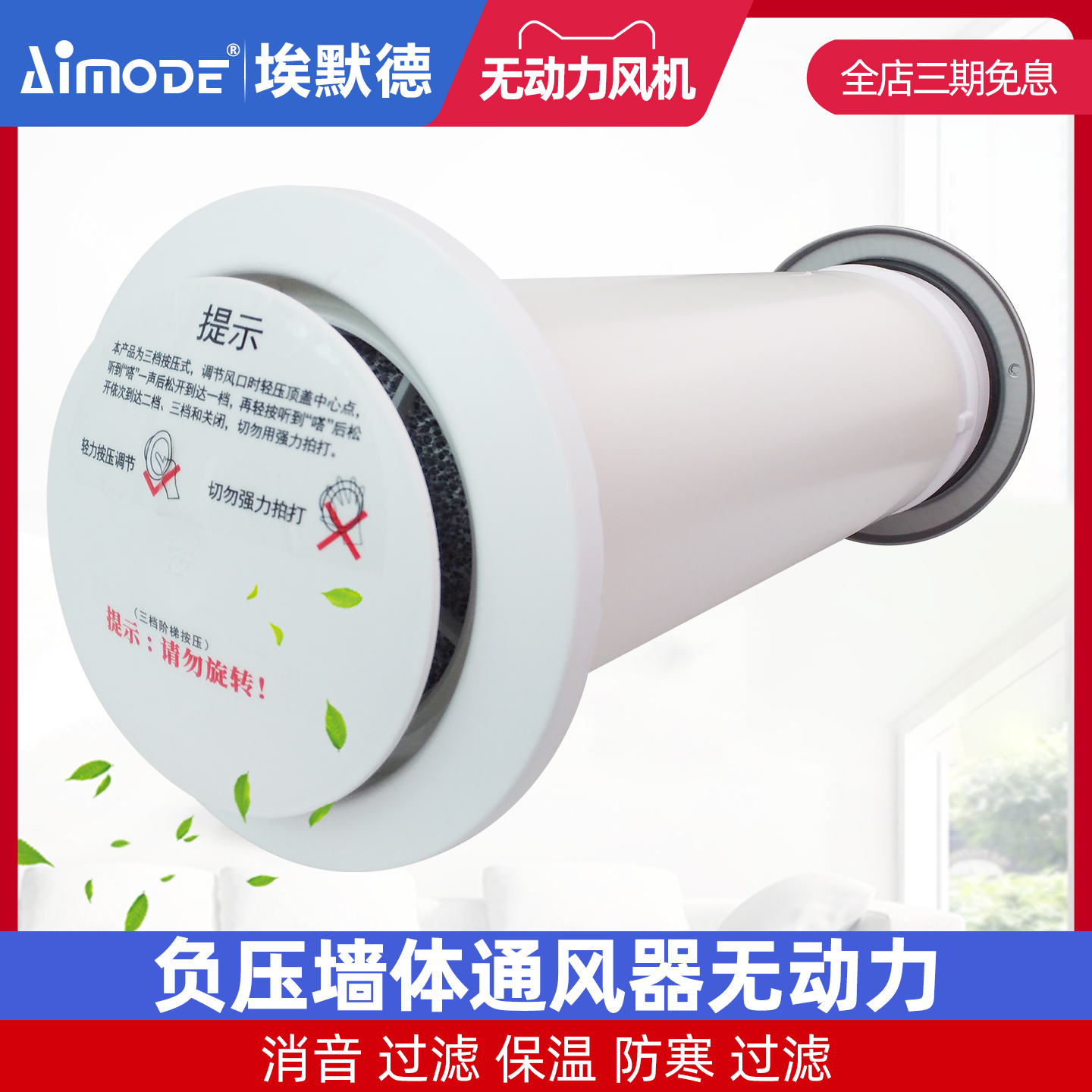 埃默德负压保温防寒过滤通风器