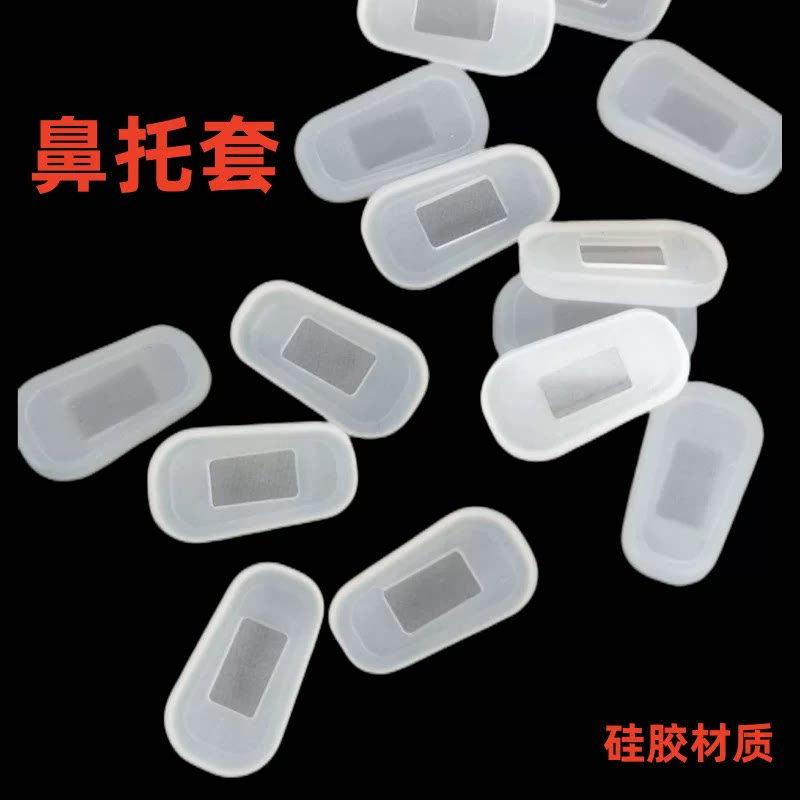 防滑眼镜鼻托套插入式软硅胶鼻套增高无痕鼻梁眼镜配件通用规格