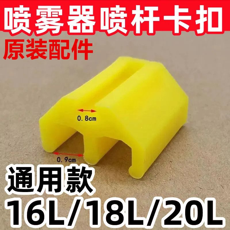 压把卡扣电动喷雾器喷杆软管卡扣