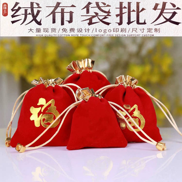 红色绒布袋锦囊小福伴手礼品袋抽拉绳束口袋饰品收纳珠宝首饰袋子