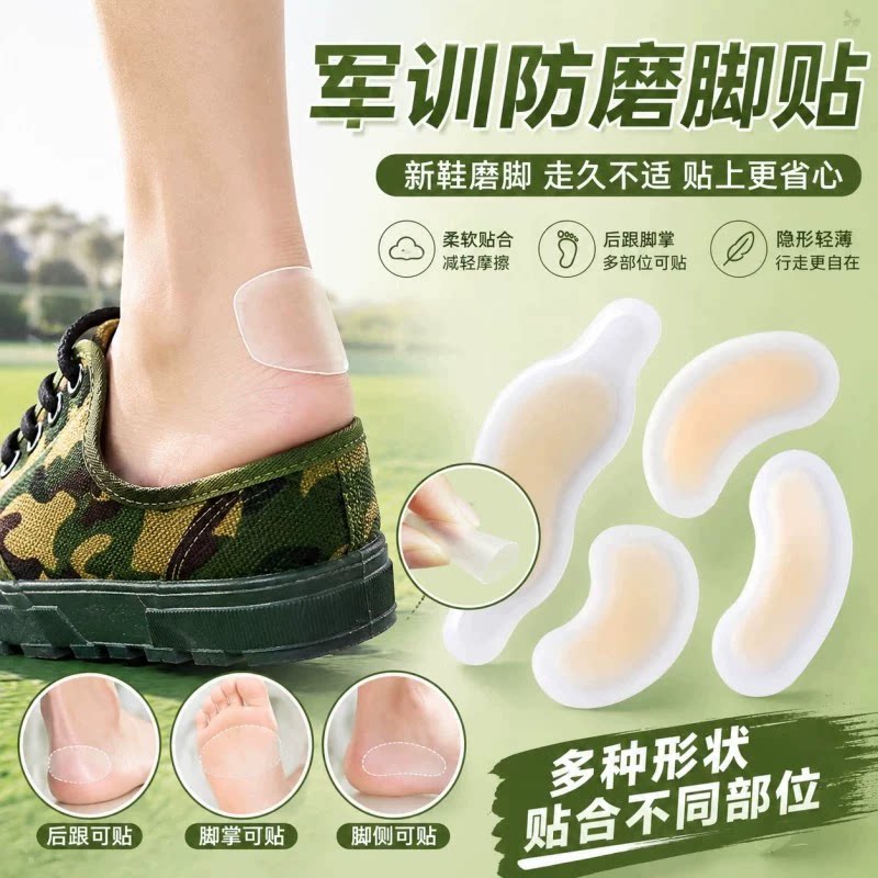 开学军训神器脚后跟防磨贴脚趾防摩护贴初高中大学生军训必带好物