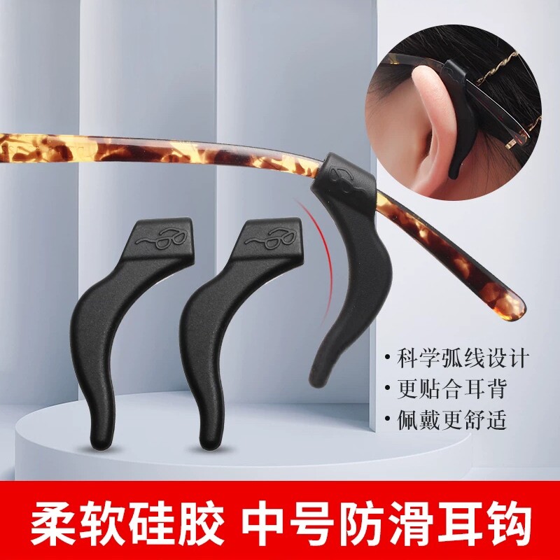 硅胶眼镜防滑耳勾套固定托中号运动眼睛框架防脱掉落卡耳后挂钩