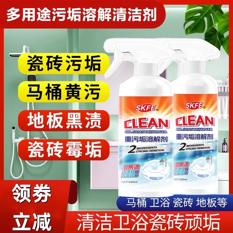 SKFE重污垢溶解剂厕所瓷砖清洁剂去污高浓度马桶除垢多用途