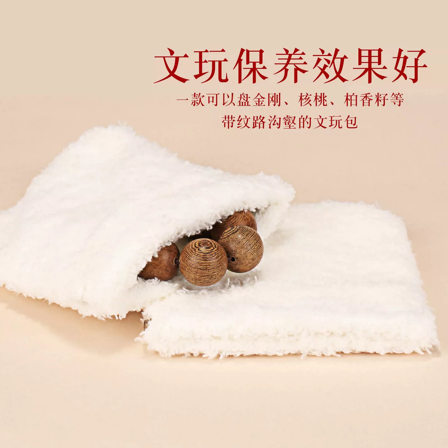 万毛文玩闭合便携收纳袋金刚菩提手串饰品方形包浆抛光挂瓷首饰袋