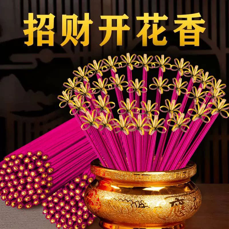 无烟开花香花开富贵香家用供香旺火莲花香檀香礼佛香卷财香财神香