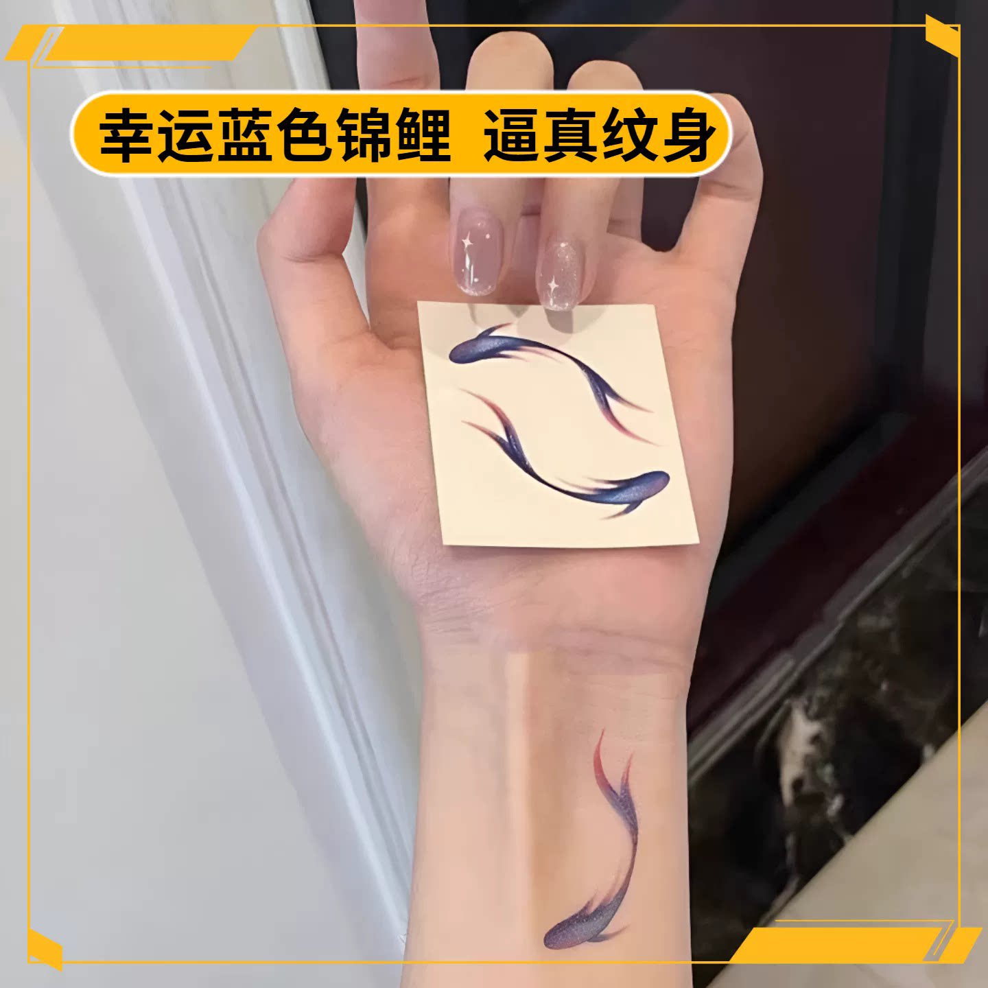 蓝色幸运锦鲤纹身防水持久小鱼锁骨时尚学生少女手腕脚踝可洗贴纸