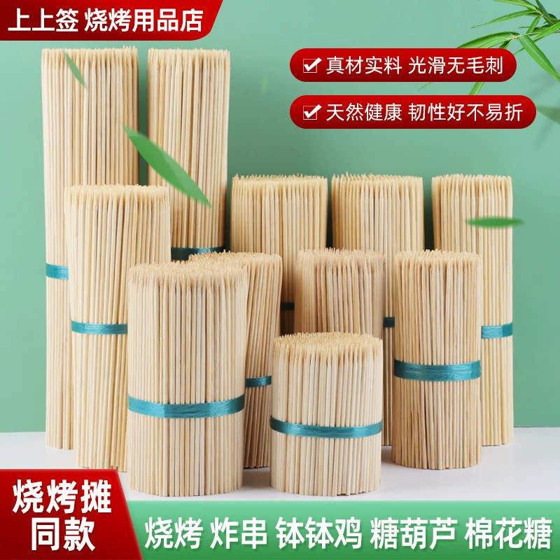 烧烤竹签羊肉串烤面筋糖葫芦烤肠油炸串火锅串串香商用一次性签子