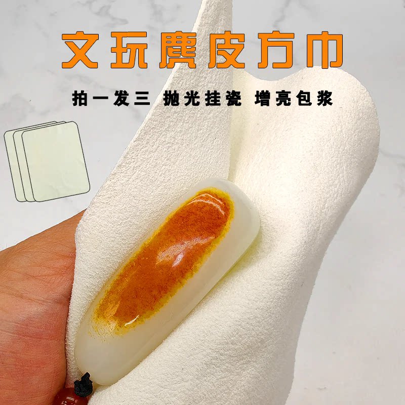 文玩麂皮方巾专业打磨星月变色加厚纯真麂皮盘珠抛光包浆挂瓷布