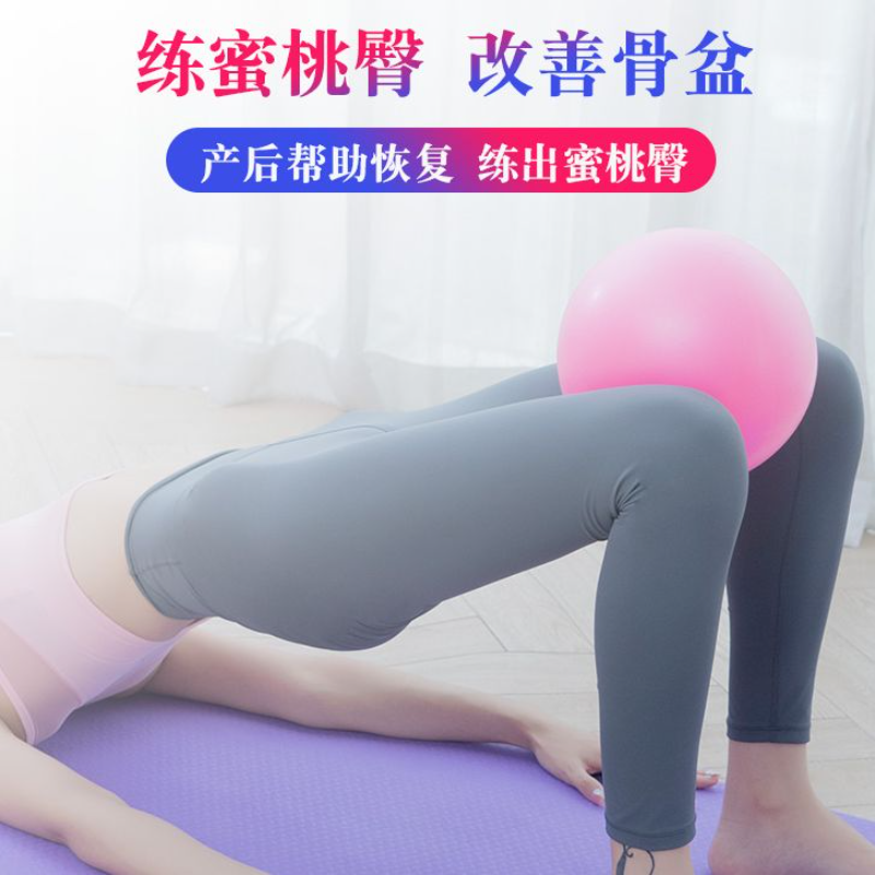 迷你25cm瑜伽小球普拉提球孕妇盆底肌训练辅助工具用品