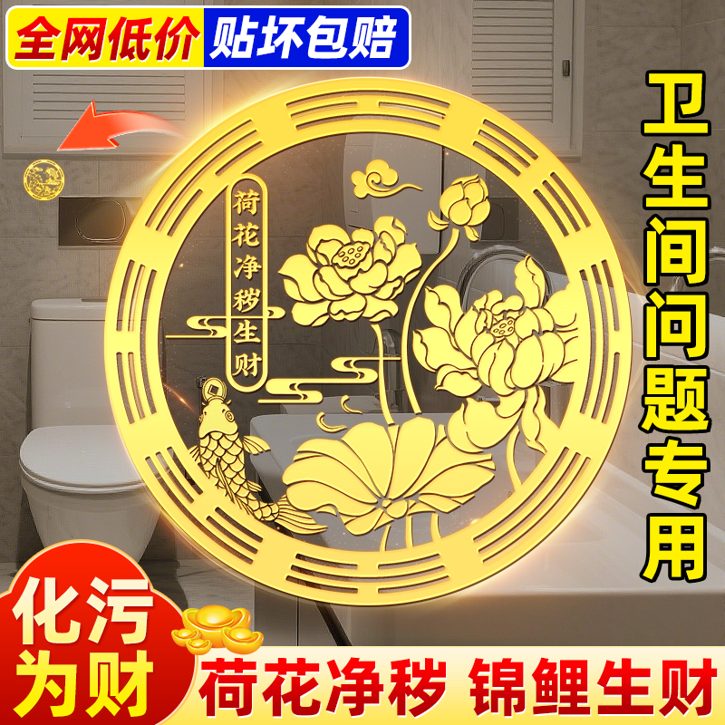 好运连连鲤鱼莲花图卫生间贴荷花牌挂件隐形贴室内厨房厕所西北角