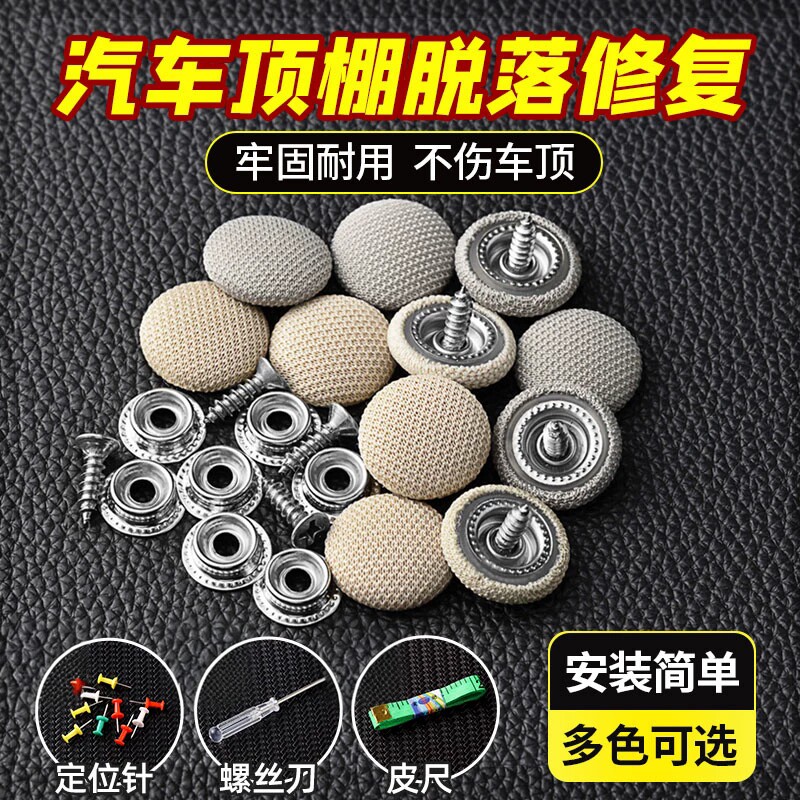 适用于大众途安凌度朗境 途安L 途观汽车顶棚布脱落修复螺丝卡扣