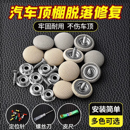 适用于大众途安凌度朗境 途安L 途观汽车顶棚布脱落修复螺丝卡扣