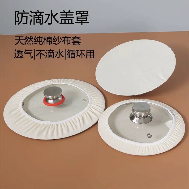 纯棉防滴水罩锅盖防油溅防滴水神器透气网罩家用蒸馒头防滴水布套