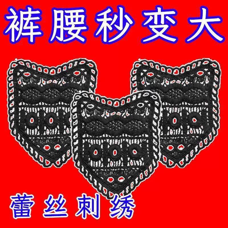 蕾丝花边刺绣服装辅料舒适牛仔裤腰扩大神器 棉线牛奶丝口袋布贴