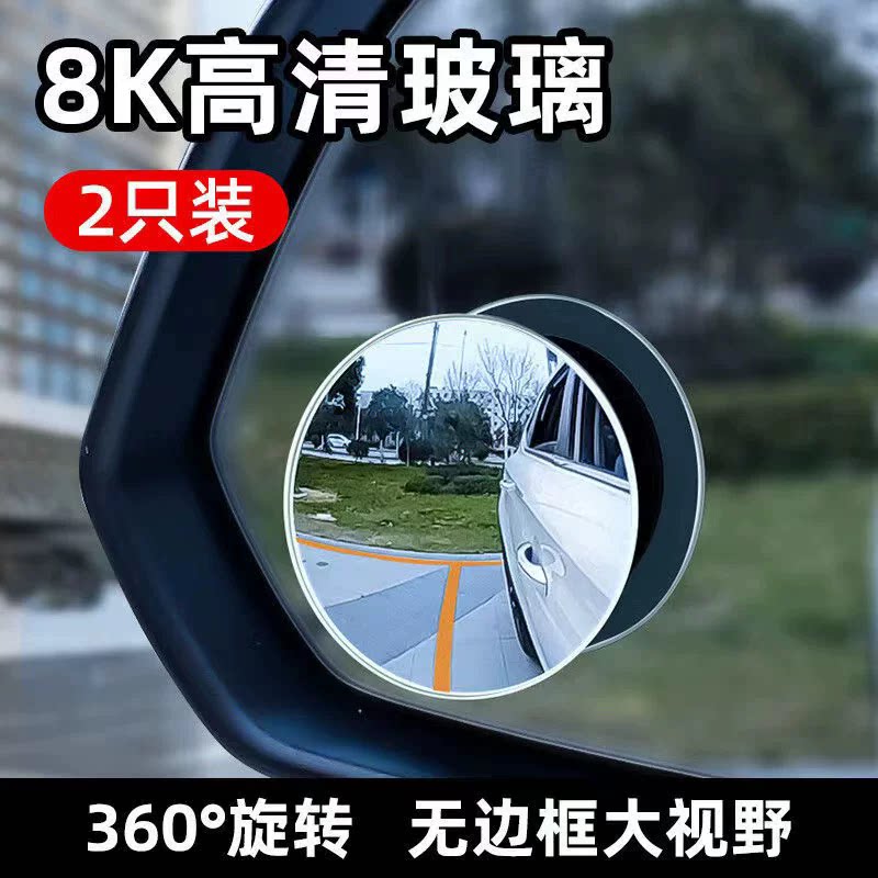 汽车后视镜小圆镜倒车神器小车盲区辅助镜360度可调式超清粘胶贴