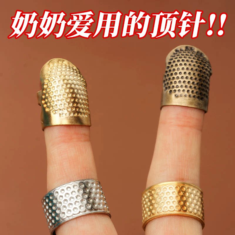 加厚顶针指套家用手缝衣服防扎手