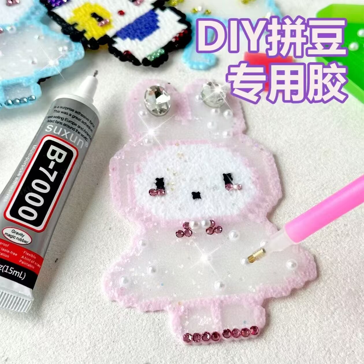 拼豆手工胶DIY拼豆材料包3D立体益智力拼图胶玩具粘合剂拼豆胶水
