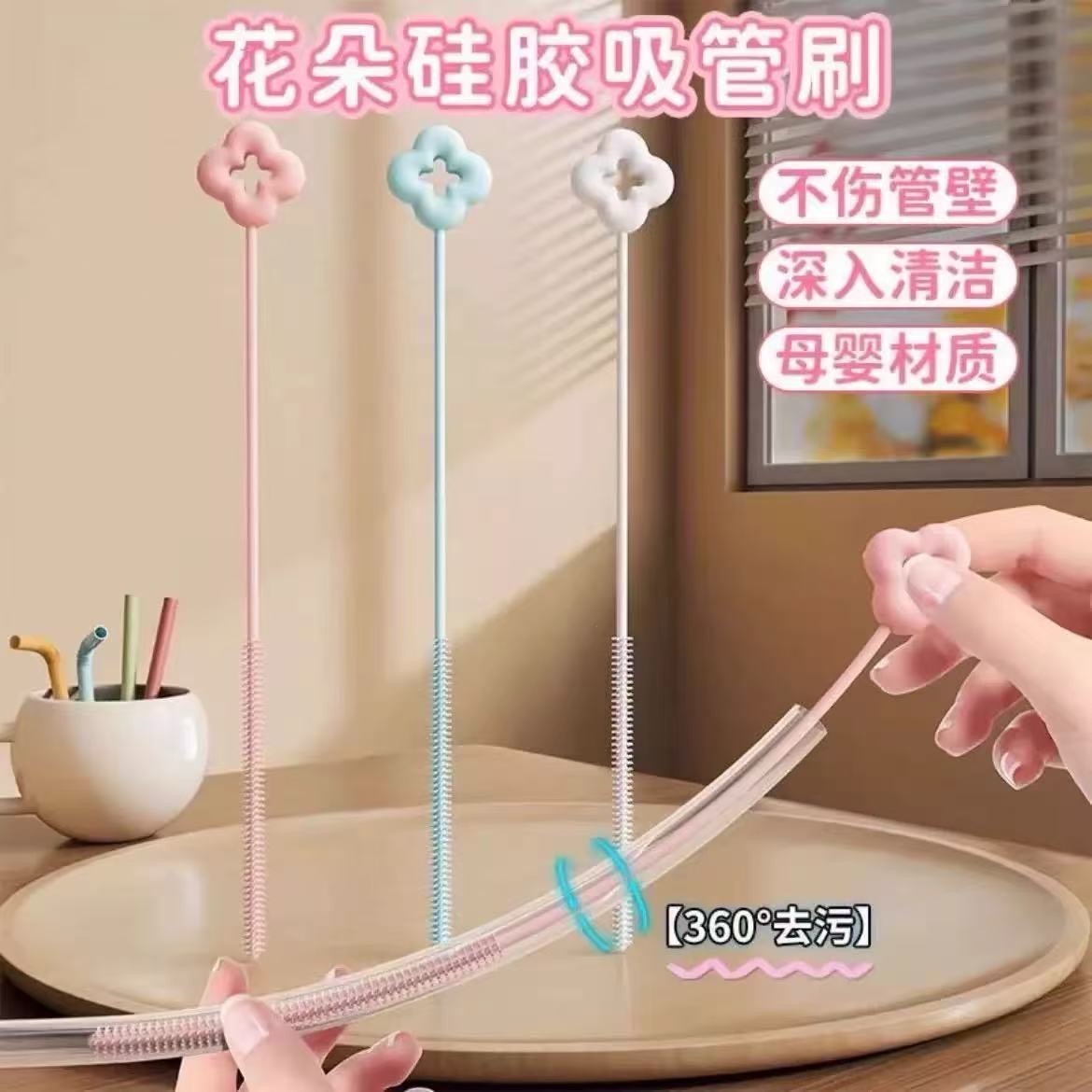 花朵吸管刷清洁刷专用小刷子缝隙水杯管子清洗加长神器硅胶洗杯子
