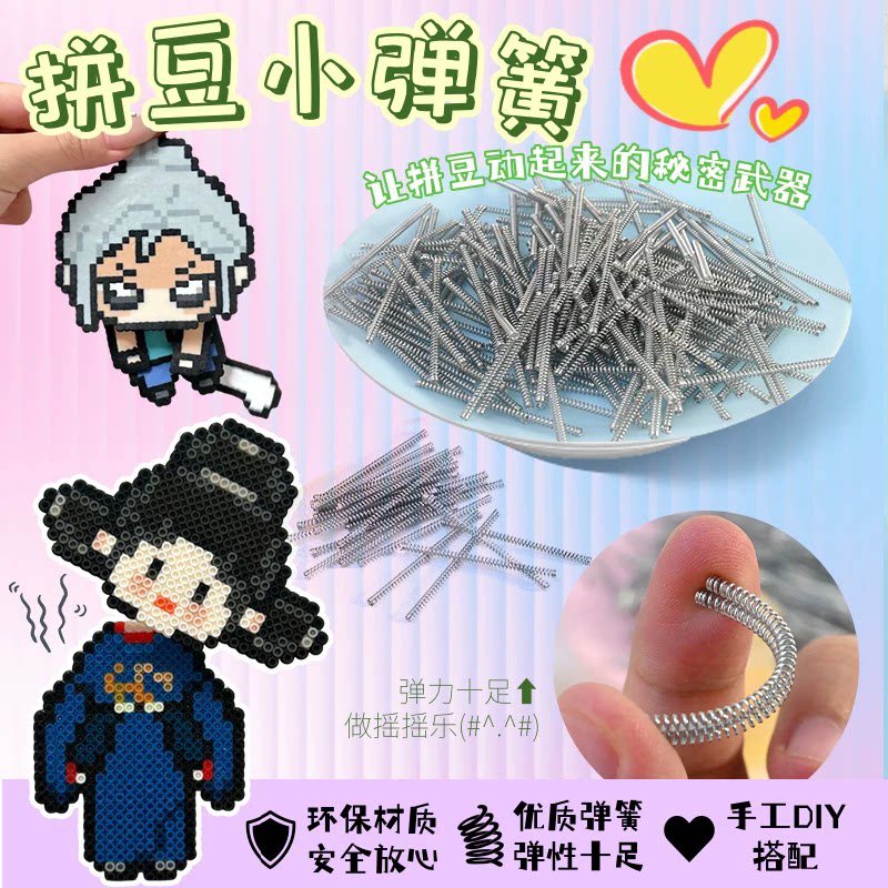 diy旋转轴承手工制作会动的拼豆摇摇乐DIY弹簧配件 拼豆弹簧耳朵
